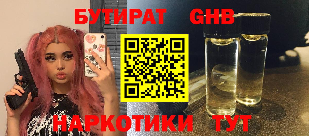 Бутират бутандиол Лесозаводск