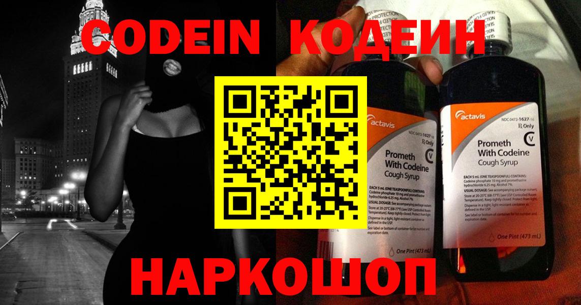 Кодеин Purple Drank Лесозаводск