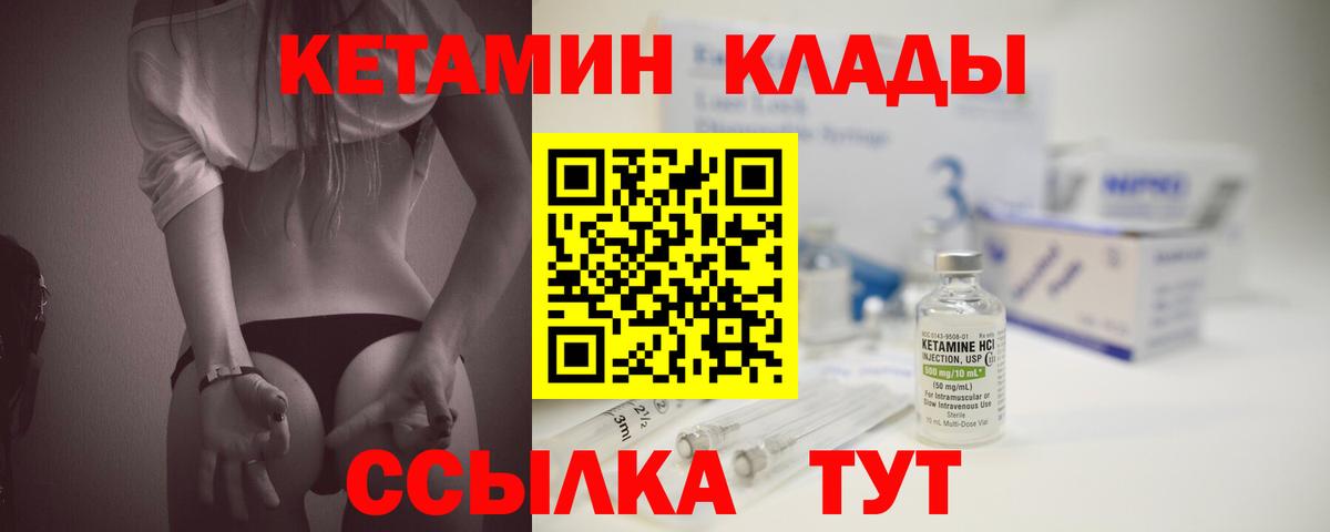 Кетамин ketamine Лесозаводск