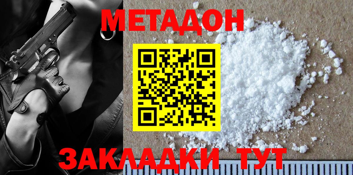 Лесозаводск  Метадон VHQ  Вход с VPN  Метадон белоснежный 