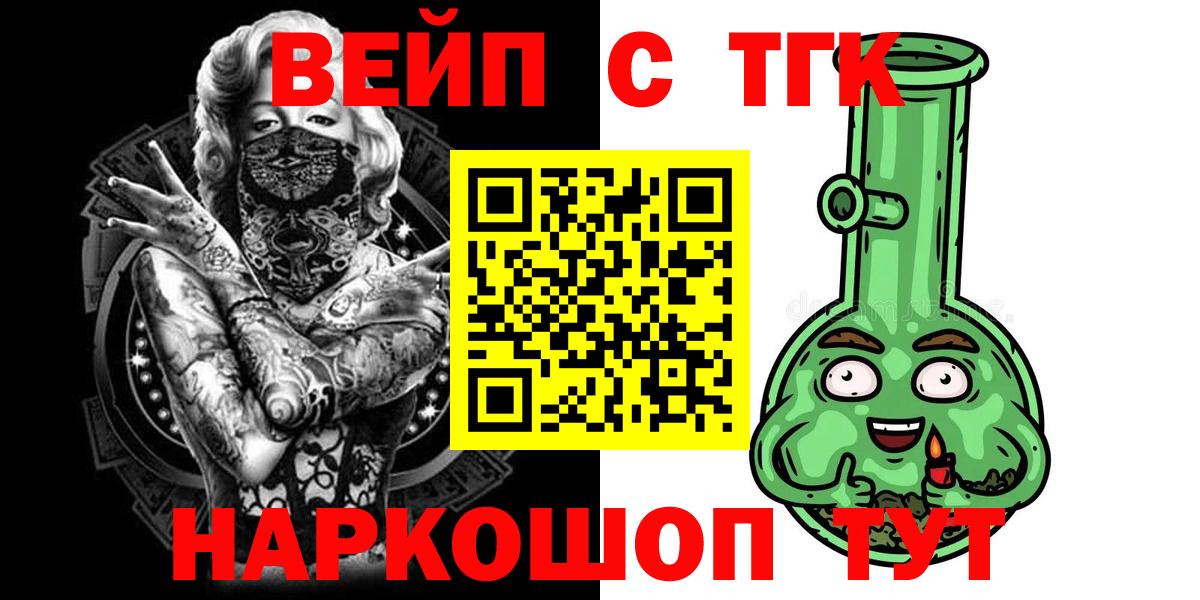 Лесозаводск  ТГК жижа  Вход с VPN  ТГК концентрат 